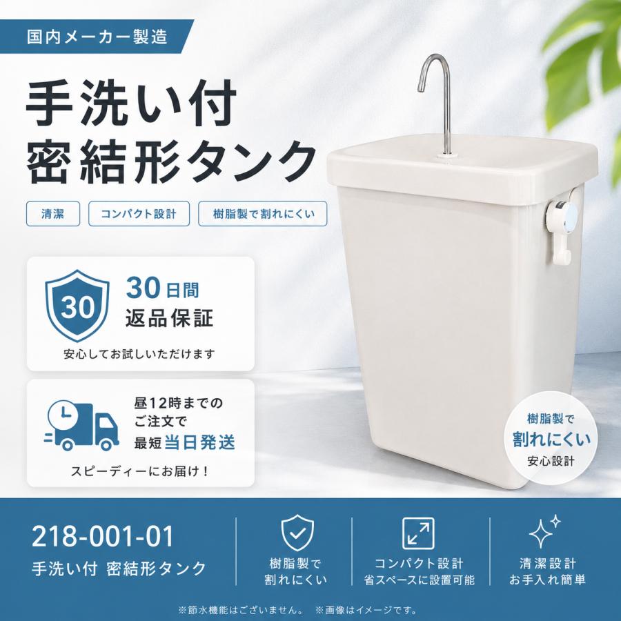折原製作所 218-001-01 密結形タンク 手洗付き 樹脂製 トイレタンク 