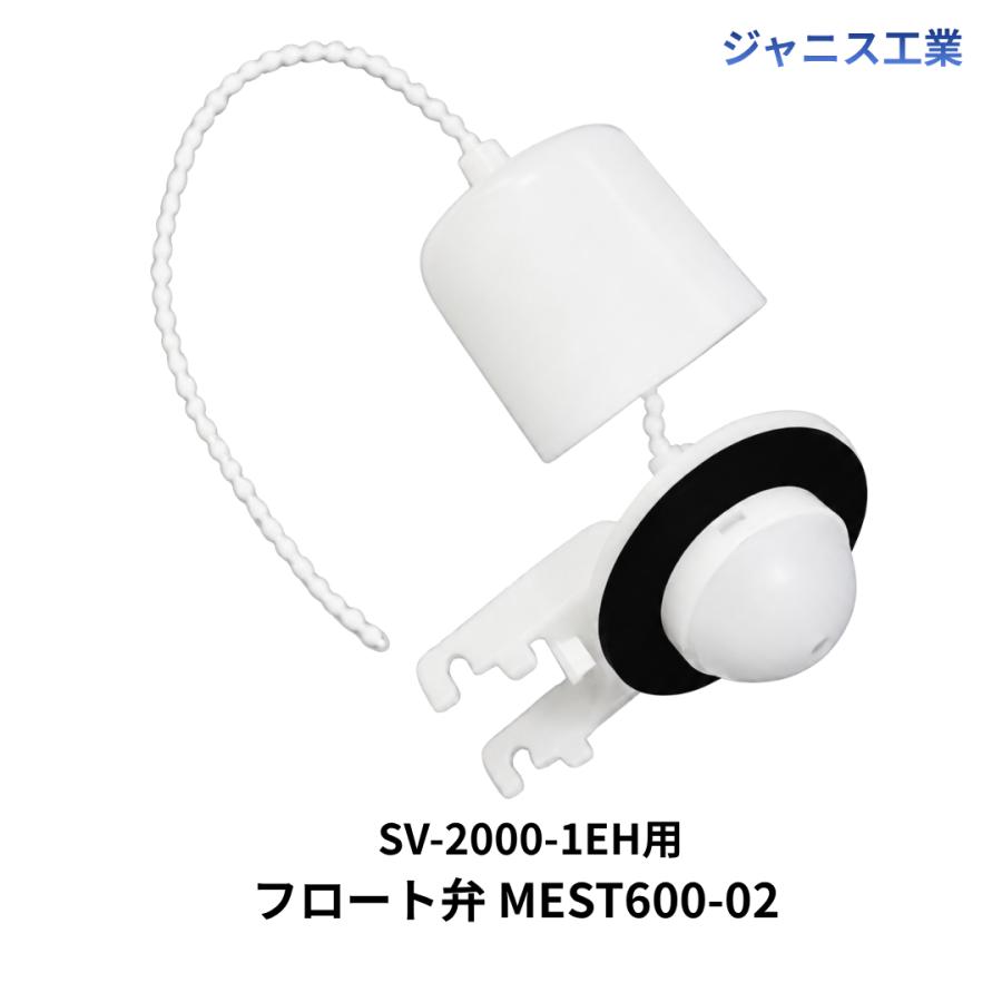 最大62 オフ Janis ジャニス工業 排水器具用フロート弁 Mest 600 02 Avmap Gr