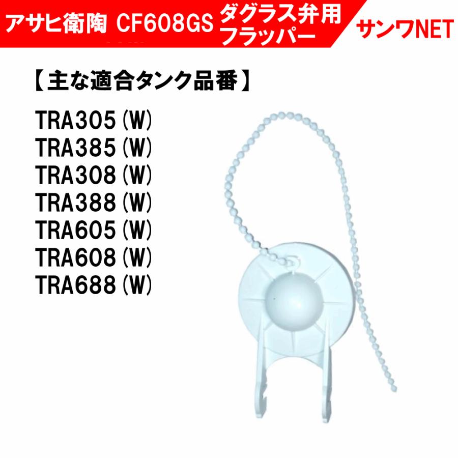 アサヒ衛陶 トイレ 修理 交換 部品 適合 タンク TRA385W 308W アサヒ衛陶 トイレ 修理 交換 部品 適合 タンク TRA385W 308W