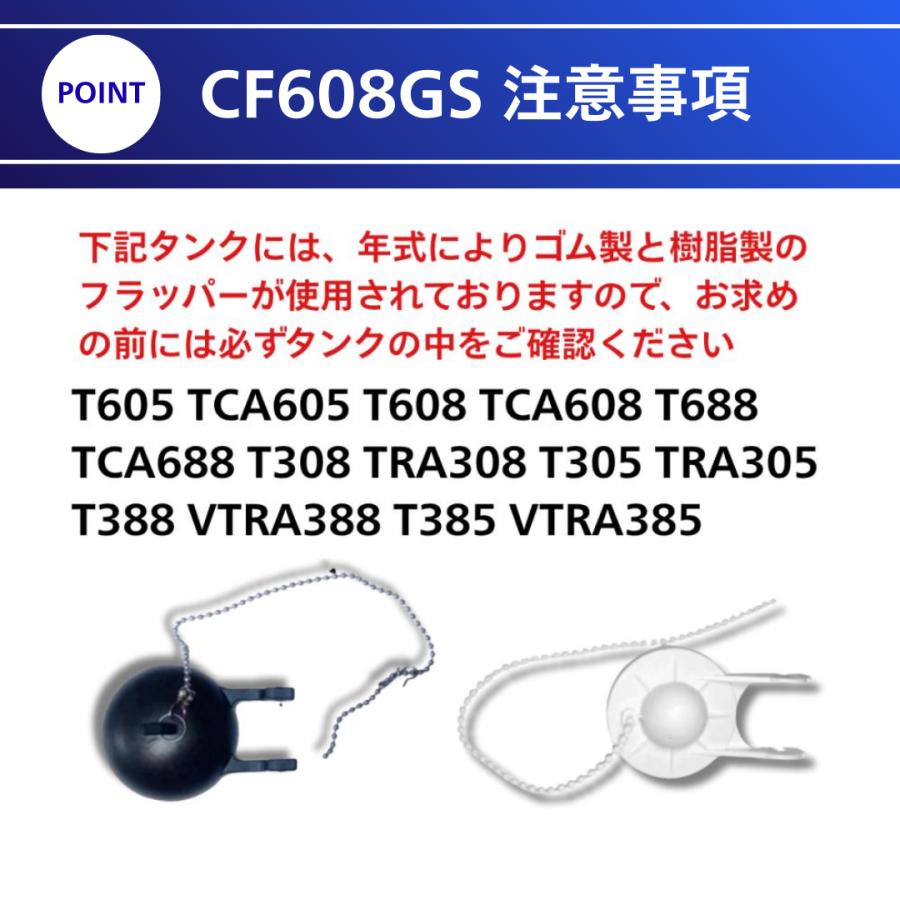 アサヒ衛陶 フラッパー CF608GS TRA385W 308W ダグラス弁用 トイレ
