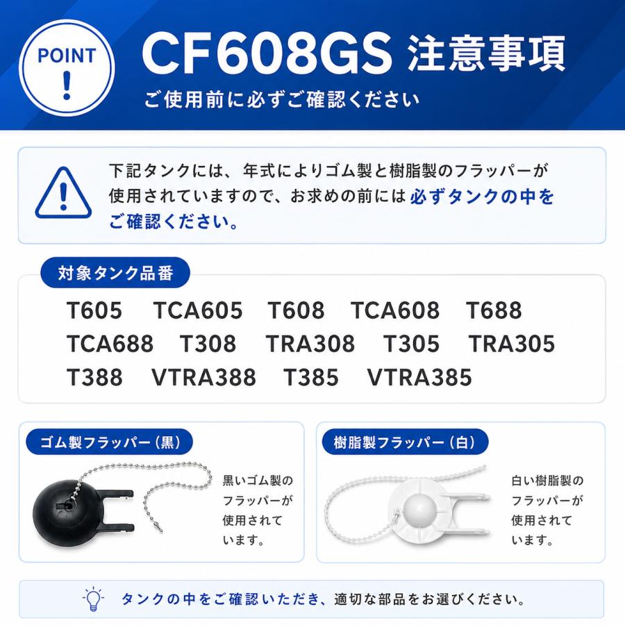 アサヒ衛陶 フラッパー CF608GS TRA385W 308W ダグラス弁用 トイレ