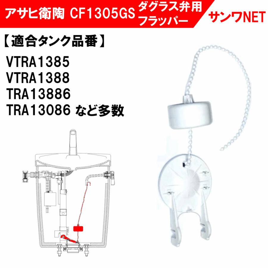 アサヒ衛陶 トイレ 修理 交換 部品 ダグラス弁用 フラッパー アサヒ衛陶 トイレ 修理 交換 部品 ダグラス弁用 フラッパー