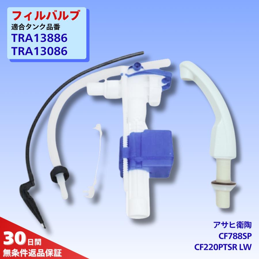 アサヒ衛陶 トイレ 部品 フィルバルブ CF788SP 手洗吐水管 CF220PTSR