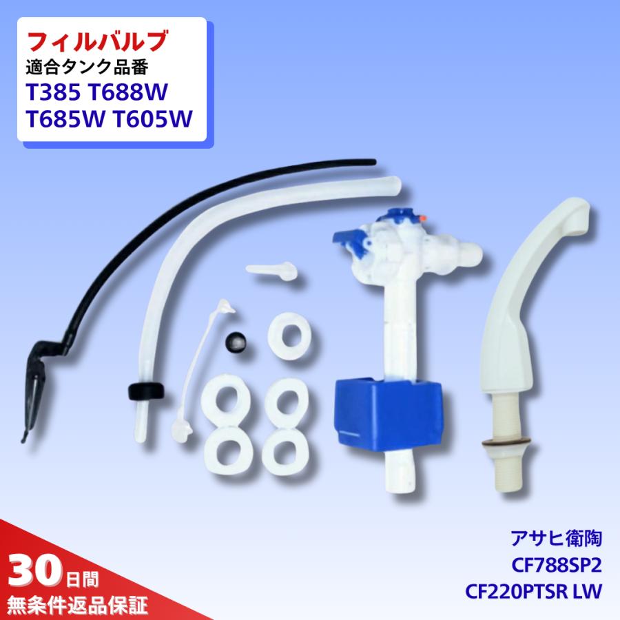 トイレ部材 タンク内部金具検索|修理施工ナビ|COM-ET（コメット）|TOTO