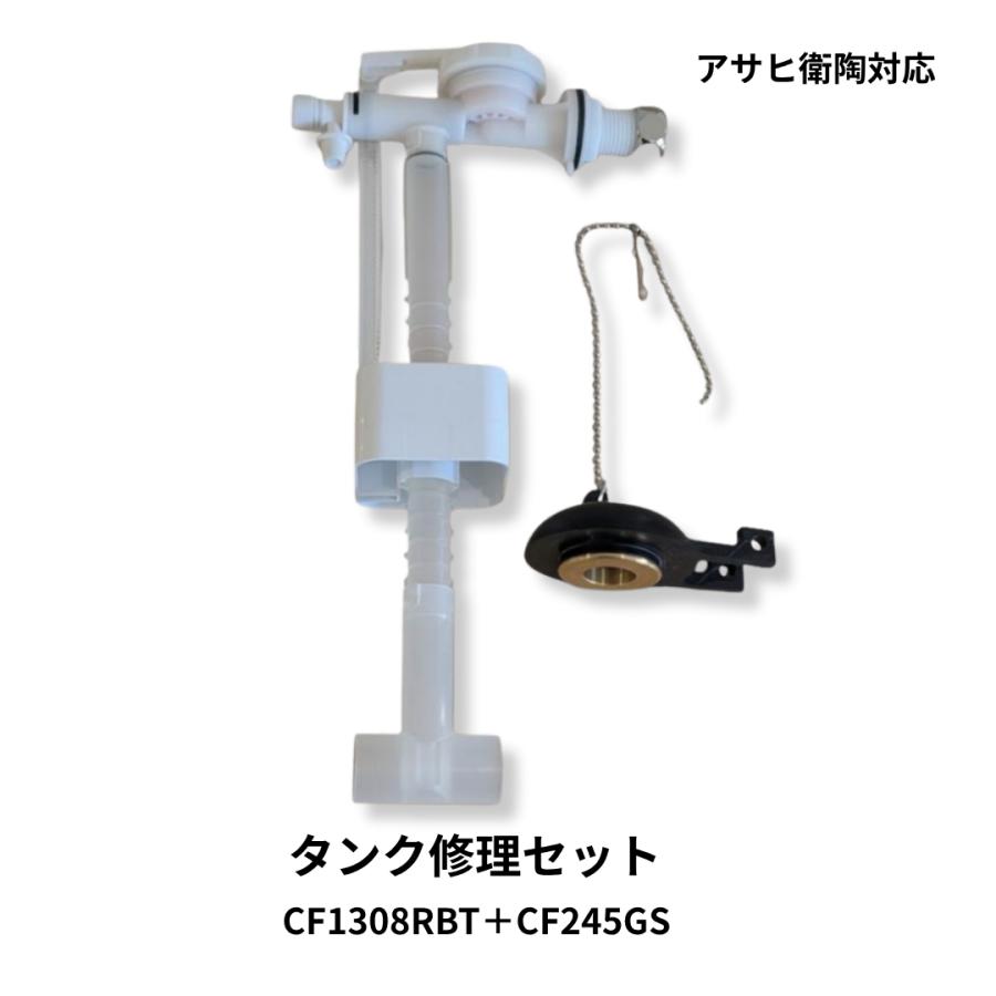 アサヒ衛陶 トイレ タンク TAF500LW TAF400R ボールタップ CF1308RBT