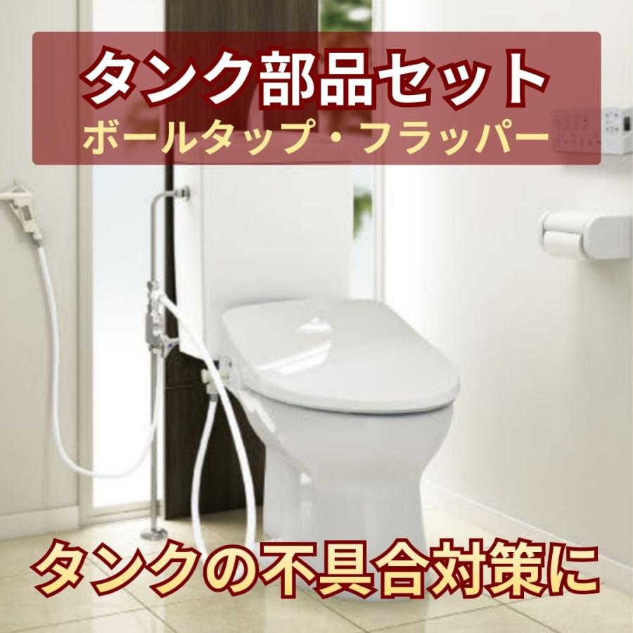 アサヒ衛陶 トイレ タンク TAF500LW TAF400R ボールタップ CF1308RBT