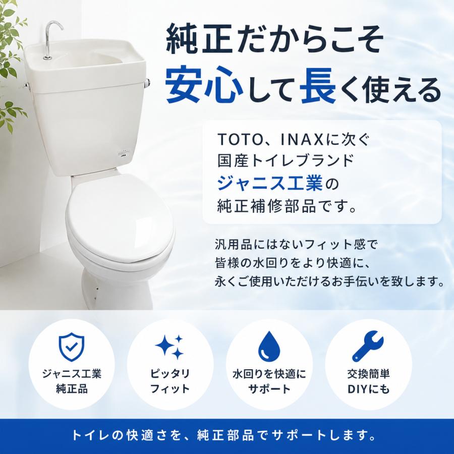 ジャニス工業 Janis ME85108 便蓋クッション 1個入 NC80W NC802W 