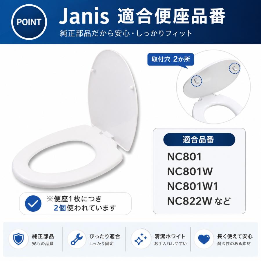 ジャニス工業 便蓋クッション ME85132 1個入 NC801W NC801W1 NC822W 