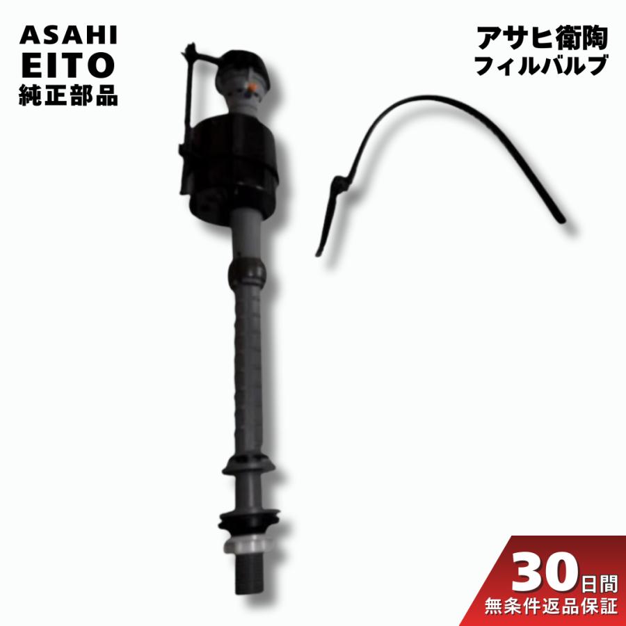 アサヒ衛陶 トイレ 部品 タンク TRA33056R 33056N フィルバルブ CF408S