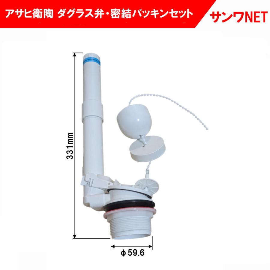 アサヒ衛陶 トイレ タンク 部品 ダグラス弁セット CF1305DR