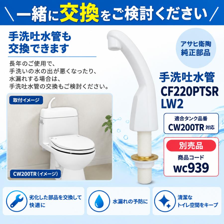 アサヒ衛陶 CW200TR対応 CF488CW フィルバルブ ボールタップセット