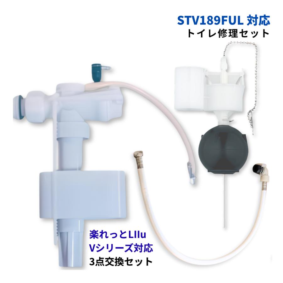 ジャニス工業 トイレ タンク STV190FU STV189FU 対応 ボールタップ