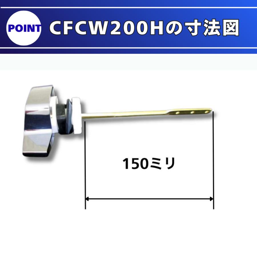 アサヒ衛陶 CW200シリーズ 対応 洗浄ハンドルCFCW200H 交換レバー 水