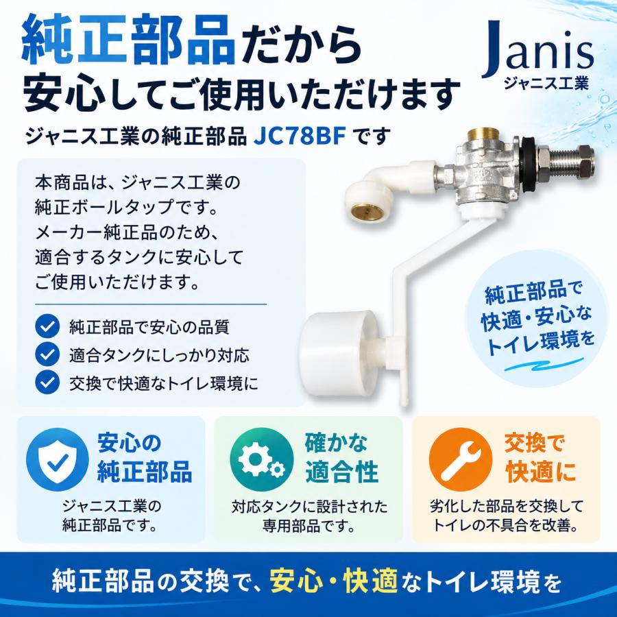 ジャニス JC78BF ボールタップ 手洗なし 補助給水管なし T78A T512D