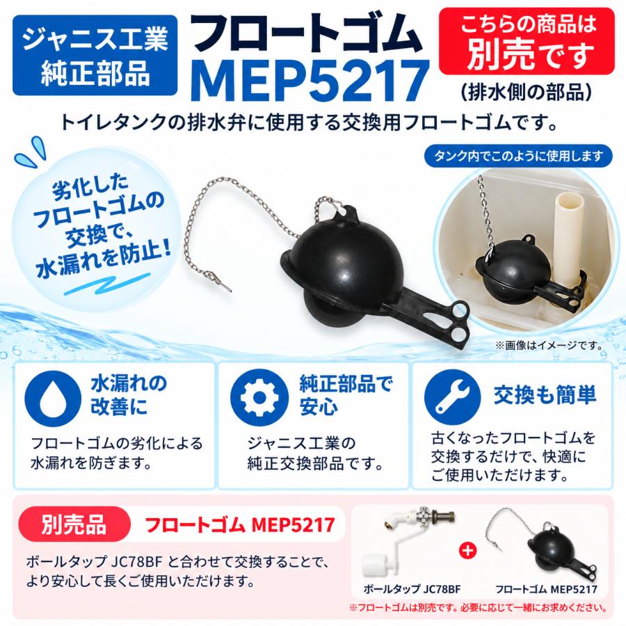 ジャニス JC78BF ボールタップ 手洗なし 補助給水管なし T78A T512D