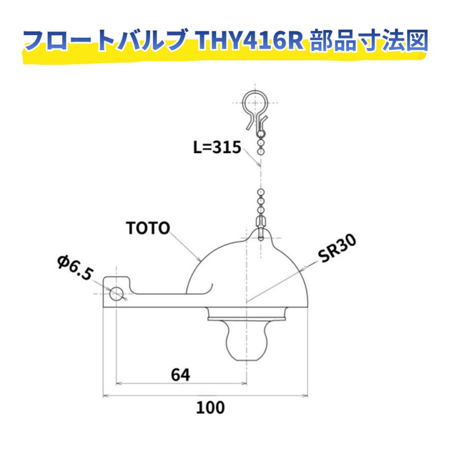TOTO トイレタンク 修理セット THYS2A THY416R ボールタップ フロート
