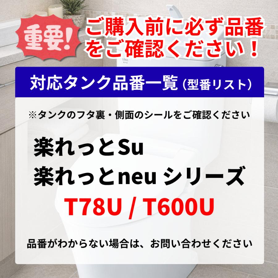 ジャニス工業 トイレ タンク T78U T600U ボールタップ MEJCU58BTF ジャバラホース フロート弁 トイレ修理 水漏れ対策 楽れっとSU NEU対応_4
