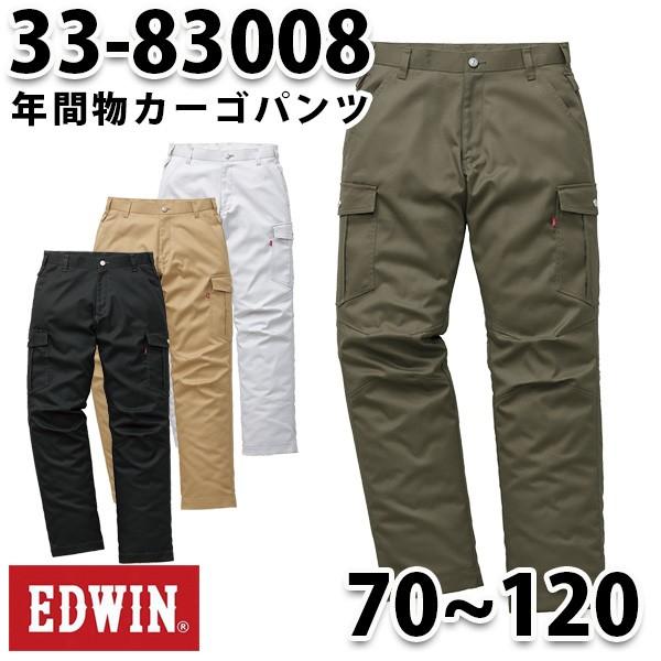 お取り寄せ】 EDWIN エドウイン33-83008年間物カーゴパンツ ストレッチ SALEセール