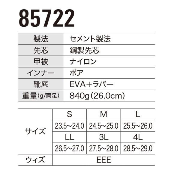 85722　XEBEC鋼製先芯入り防寒ブーツセフティシューズジーベックSALEセール