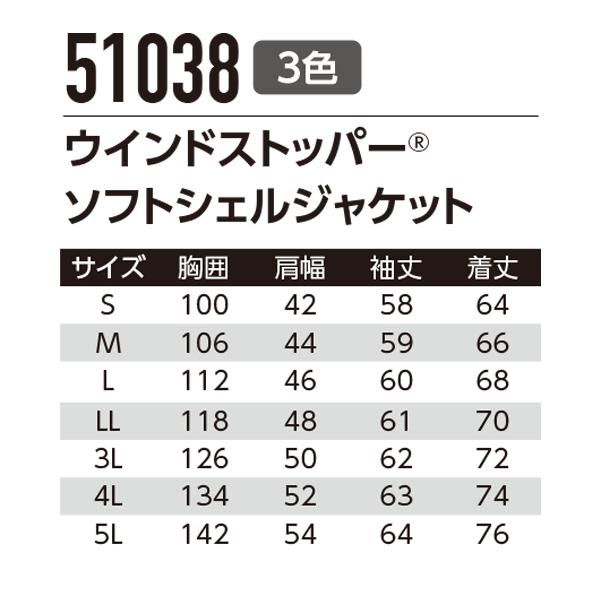 51038 ウインドストッパーソフトシェルジャケット 作業用 長袖 3Lから4L Asahicho 23AW｜sanyo-apparel｜05
