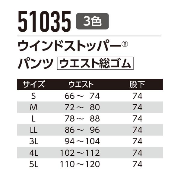 51035 ウインドストッパーパンツ 作業用 ウエスト総ゴム 5L Asahicho 23AW｜sanyo-apparel｜04