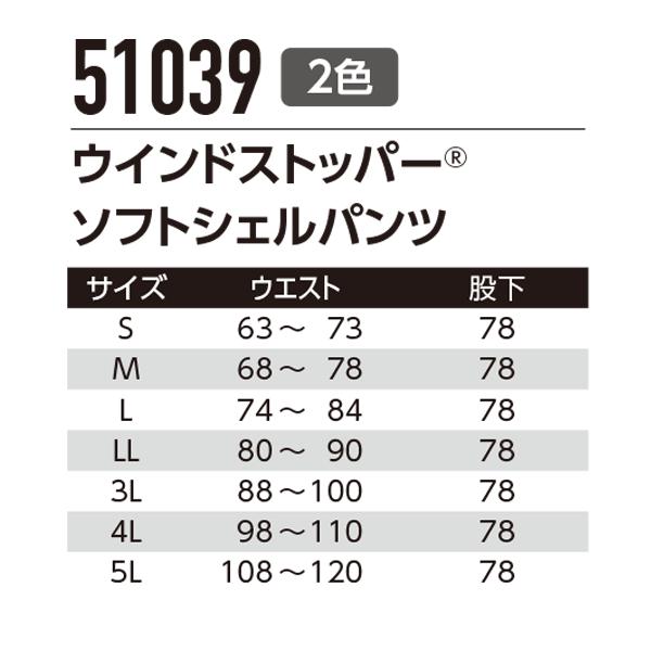 51039 ウインドストッパーソフトシェルパンツ 作業用 パンツ 5L Asahicho 23AW｜sanyo-apparel｜04