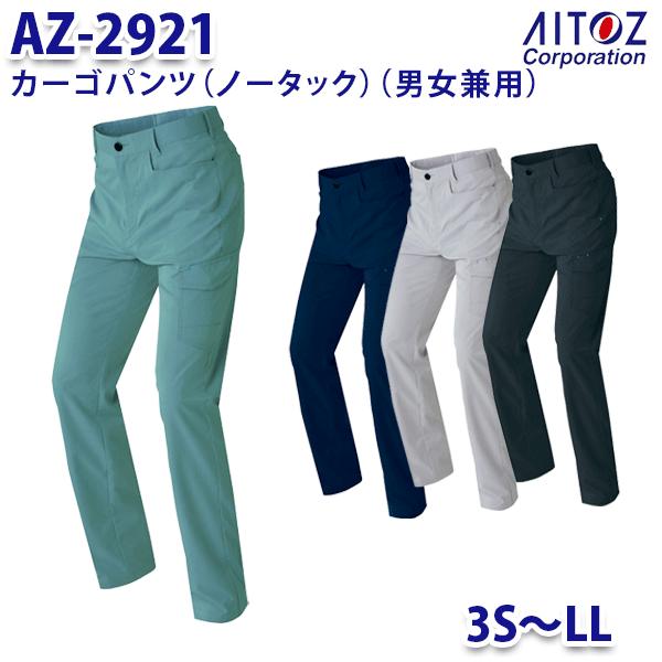 AZ-2921 情熱セール 3S~LL AZITO 13周年記念イベントが カーゴパンツ ノータック 男女兼用 AITOZアイトス AO11