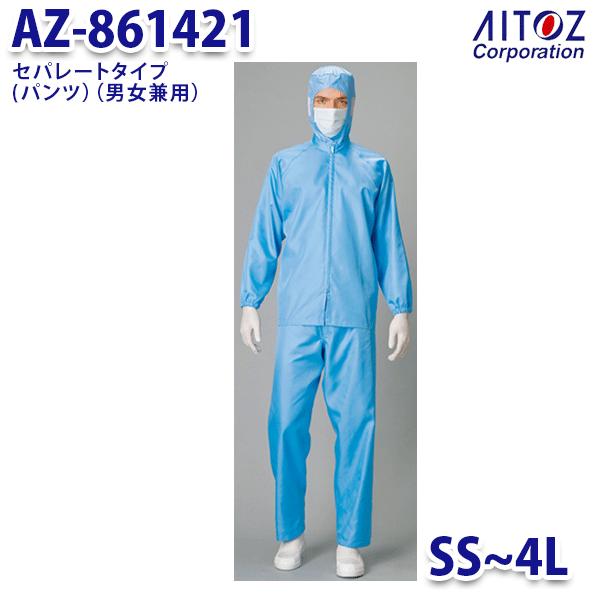 AZ-861421 SS~4L セパレートタイプ パンツ 男女兼用 AITOZアイトス AO11｜sanyo-apparel