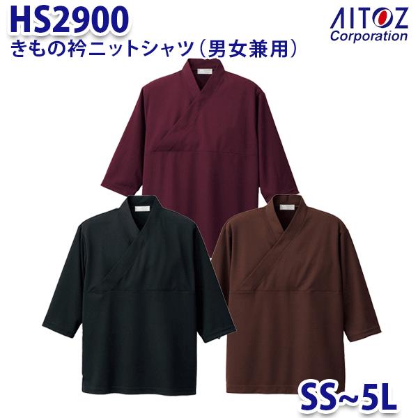 HS2900 SS~5L きもの衿ニットシャツ 男女兼用 AITOZアイトス AO10｜sanyo-apparel