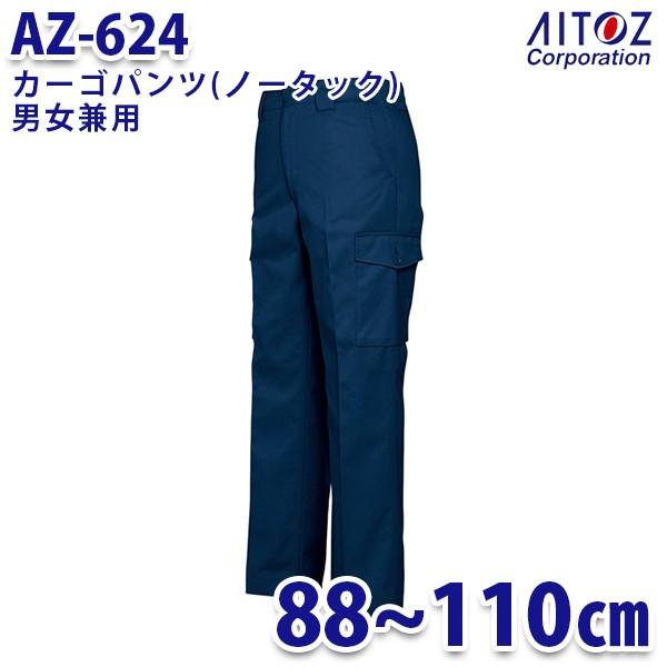 AZ-624 ランキングや新製品 88~110cm カーゴパンツ ノータック AITOZアイトス 男女兼用 AO4 最大73%OFFクーポン