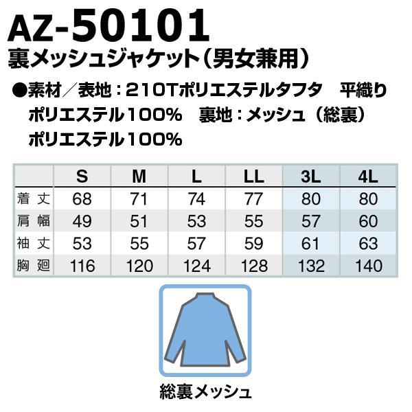 AZ-50101 Sから4L 裏メッシュジャケット(男女兼用) AITOZアイトス 23S｜sanyo-apparel｜05