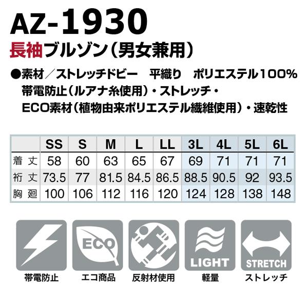 AZ-1930 5L 長袖ブルゾン(男女兼用) AITOZアイトス 23S｜sanyo-apparel｜03