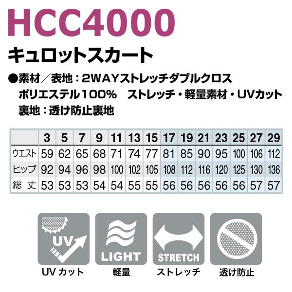 HCC4000 23から29号 キュロットスカート AITOZアイトス 23S｜sanyo-apparel｜03