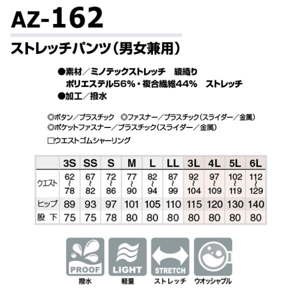 AZ-162 3Sから6L ストレッチパンツ 男女兼用 AITOZアイトス 22A｜sanyo-apparel｜03