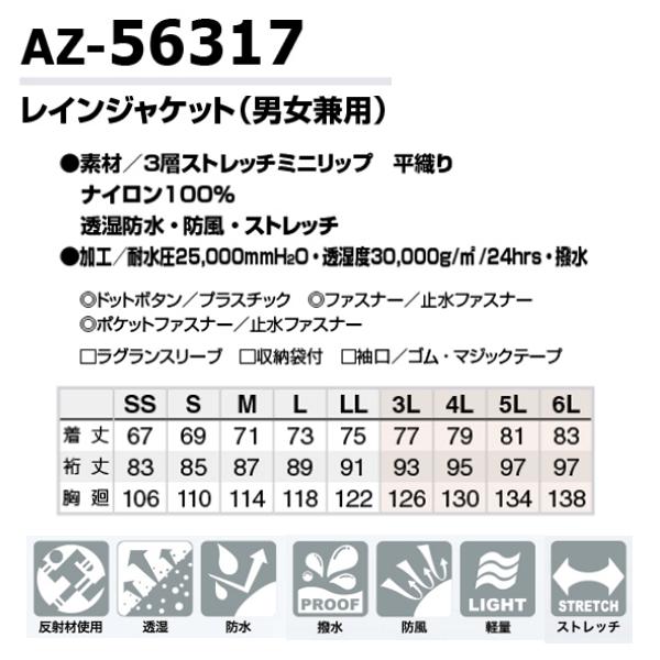 AZ-56317　SSから6L　レインジャケット　AITOZアイトス　22A　男女兼用