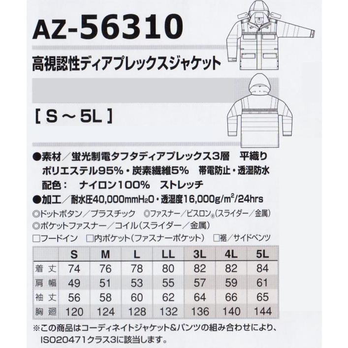 AZ-56310 高視認ディアプレックスジャケットSALEセール｜sanyo-apparel｜03