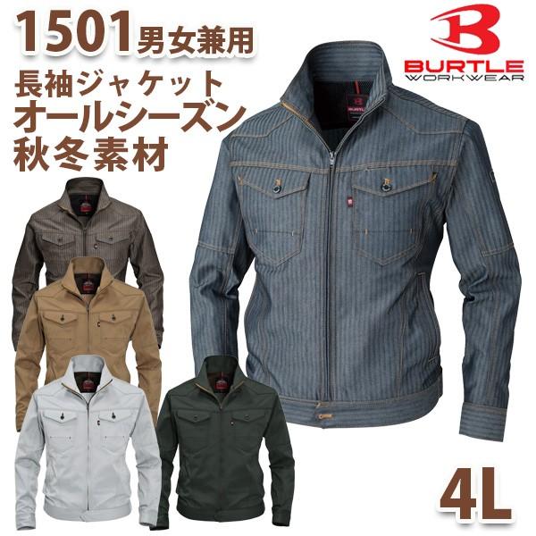 BURTLE バートル 1501 ジャケット4LSALEセール｜sanyo-apparel