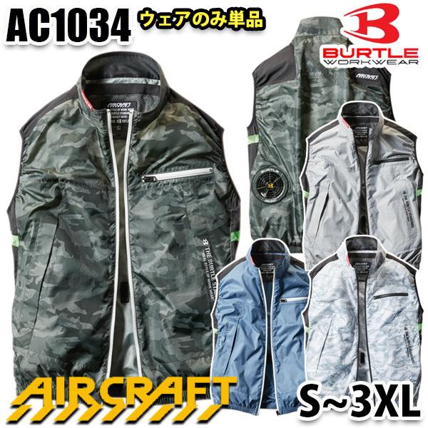 BURTLE air craft AC1034 Sから3XL エアークラフトベスト ファン無しウェアのみ SALEセール :B21AC