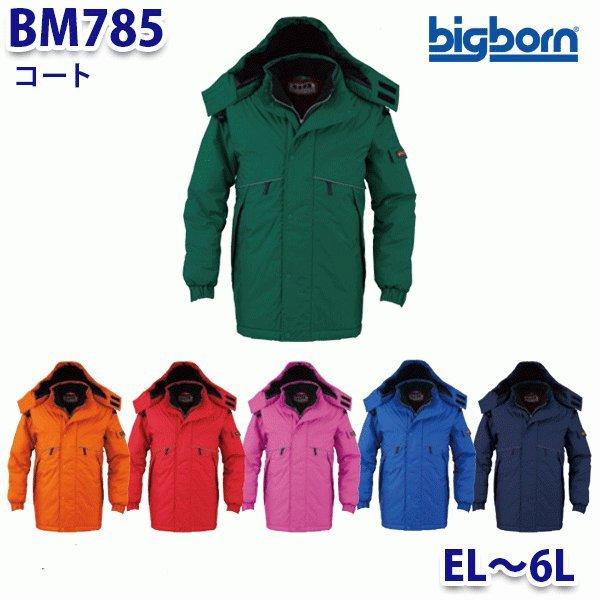 定番  BIGBORN BM785 コート ELから6L ビッグボーン防寒B21W 防寒服