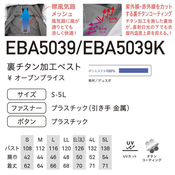 空調風神服 EBA5039  Sから5L ベスト ファン無し服のみ ビッグボーンBIGBORN2021｜sanyo-apparel｜07