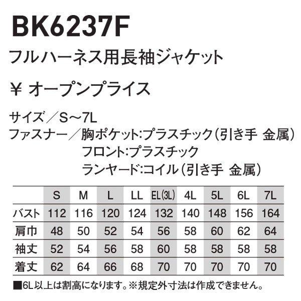 24V空調風神服 BK6237F  Sから5L フルハーネス対応長袖ジャケット 24ボルトななめファンフルセット ビッグボーンBIGBORN｜sanyo-apparel｜05