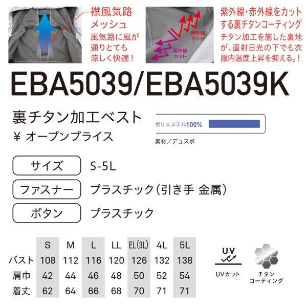 24V空調風神服 EBA5039  Sから5L ベスト 24ボルトななめファンフルセット ビッグボーンBIGBORN2021｜sanyo-apparel｜07