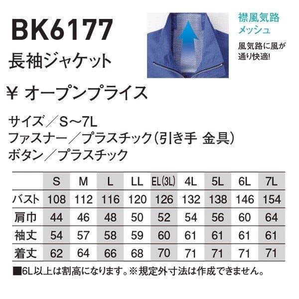 24V空調風神服 BK6177  6Lから7L 長袖ジャケット 24ボルトななめファンフルセット ビッグボーンBIGBORN｜sanyo-apparel｜05