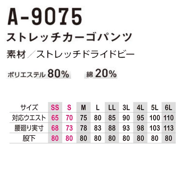 A-9075 コーコス ストレッチカーゴパンツ SSから3L ANDARE SCHIETTI SALEセール 23SS｜sanyo-apparel｜03