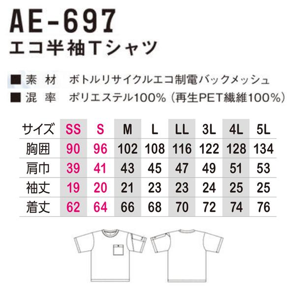 AE-697 コーコス エコ半袖Tシャツ 4Lから5L ボトルテック SALEセール 23SS｜sanyo-apparel｜03