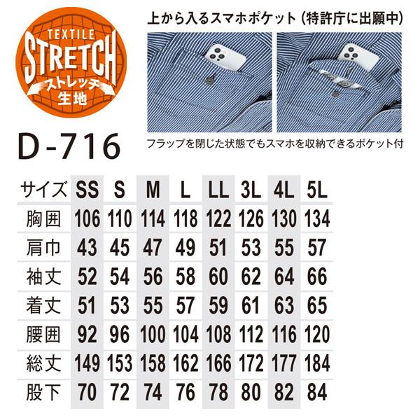 Dickies D-716 ディッキーズ長袖ストレッチヒッコリーツナギ Dickies D-716 ディッキーズ長袖ストレッチヒッコリーツナギ