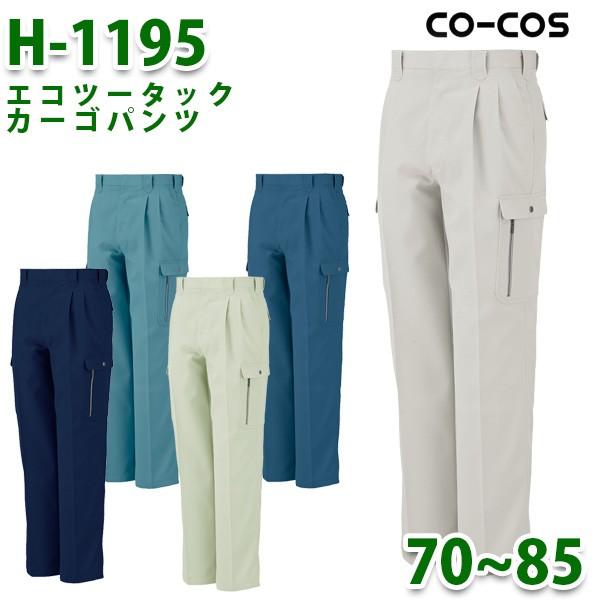 H-1195エコツータックカーゴパンツCO-COSコーコス人気定番作業服70から85SALEセール｜sanyo-apparel