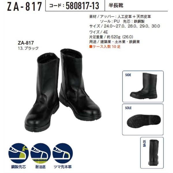 コーコス 作業靴 安全靴 メンズ 半長靴 ZA-817 半長靴 24.0から30.0cmSALEセール｜sanyo-apparel｜05