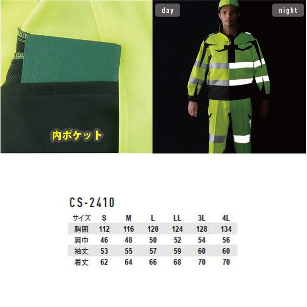 CO-COS コーコス CS-2410ジャケット 4L ワークウェア セール中 作業着 作業服