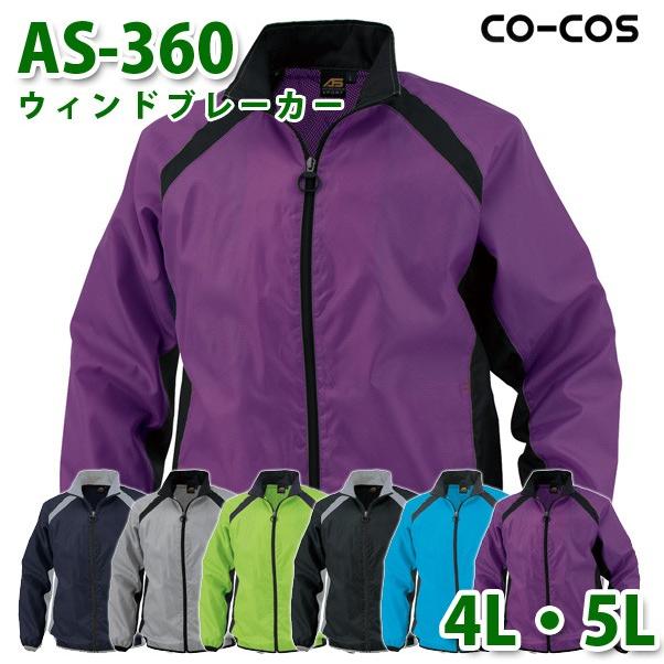 コーコス 作業服 アウター メンズ レディース As 360 ウィンドブレーカー 4l 5l 大きいサイズsaleセール Coc03 三洋アパレル ヤフー店 通販 Yahoo ショッピング